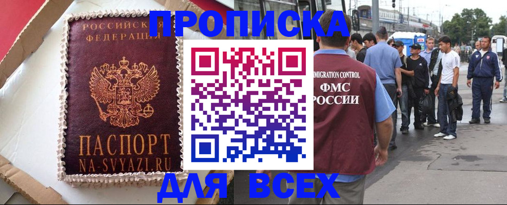 временная регистрация для всех в Чистополье